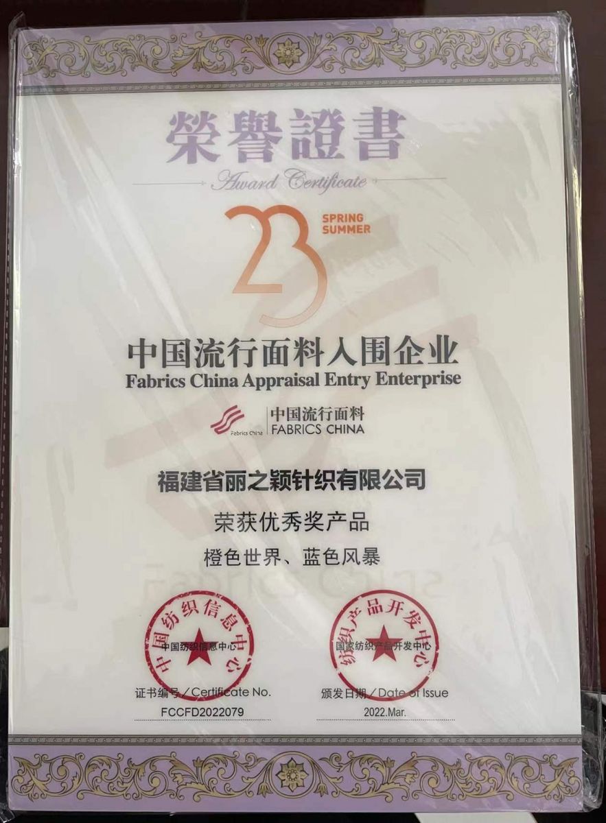 Lizhiying Knitting Co., Ltd. lace won the honorary certificate!